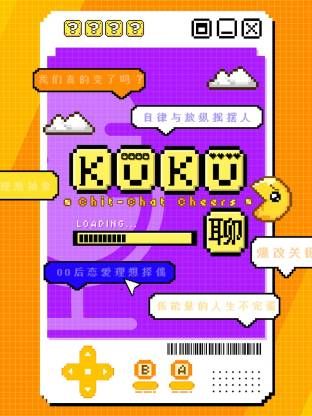 KuKu聊